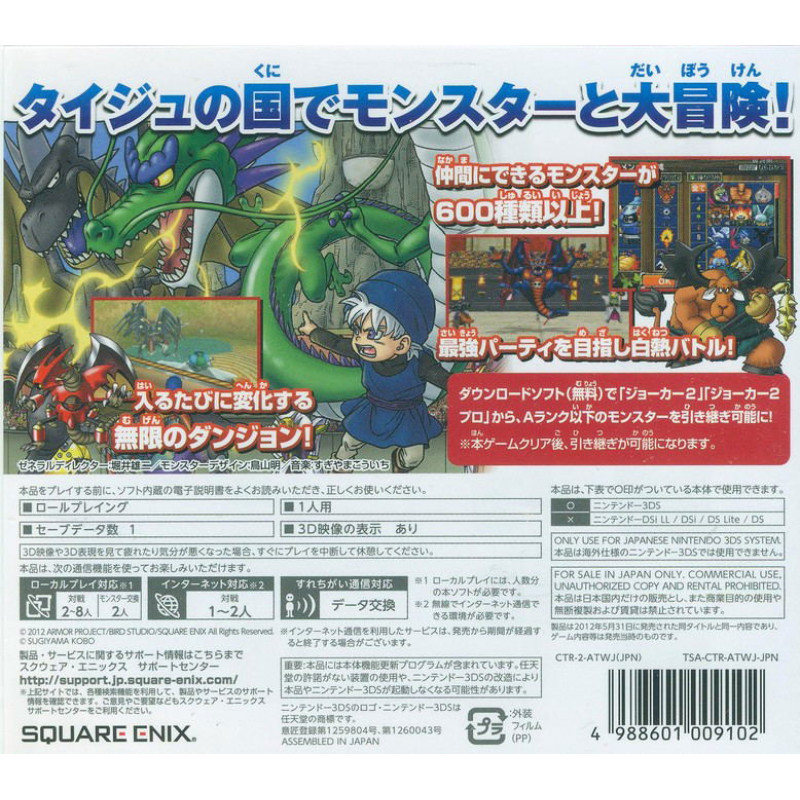 Dragon Quest Monsters: Terry no Wonderland 3D (Ultimate Hits)