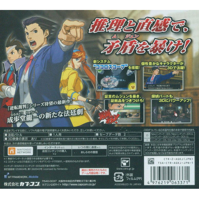 Gyakuten Saiban 5 (Best Price)