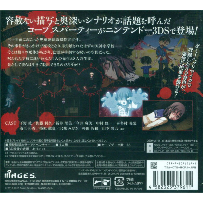 Corpse Party: Blood Covered Repeated Fear [Limited Edition]