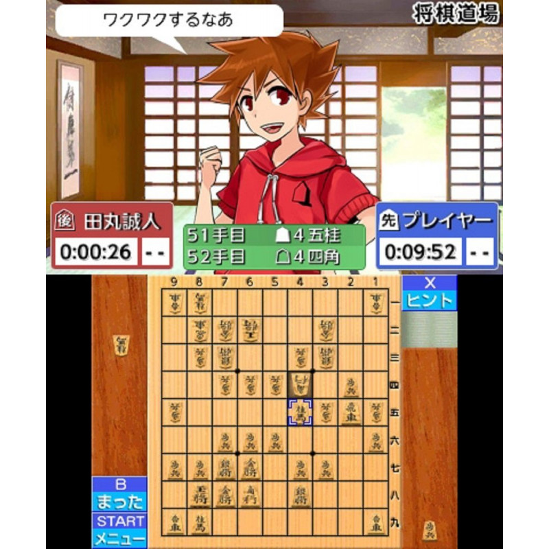 Asonde Shogi ga Tsuyoku Naru Ginsei Shogi DX