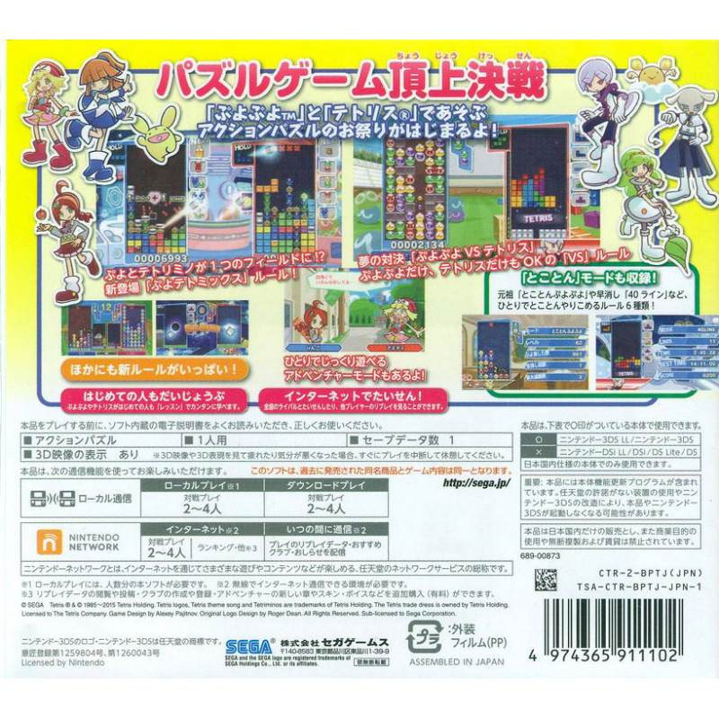 Puyo Puyo Tetris (Special Price)