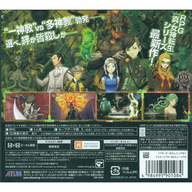 Shin Megami Tensei IV Final [Famitsu DX Pack]