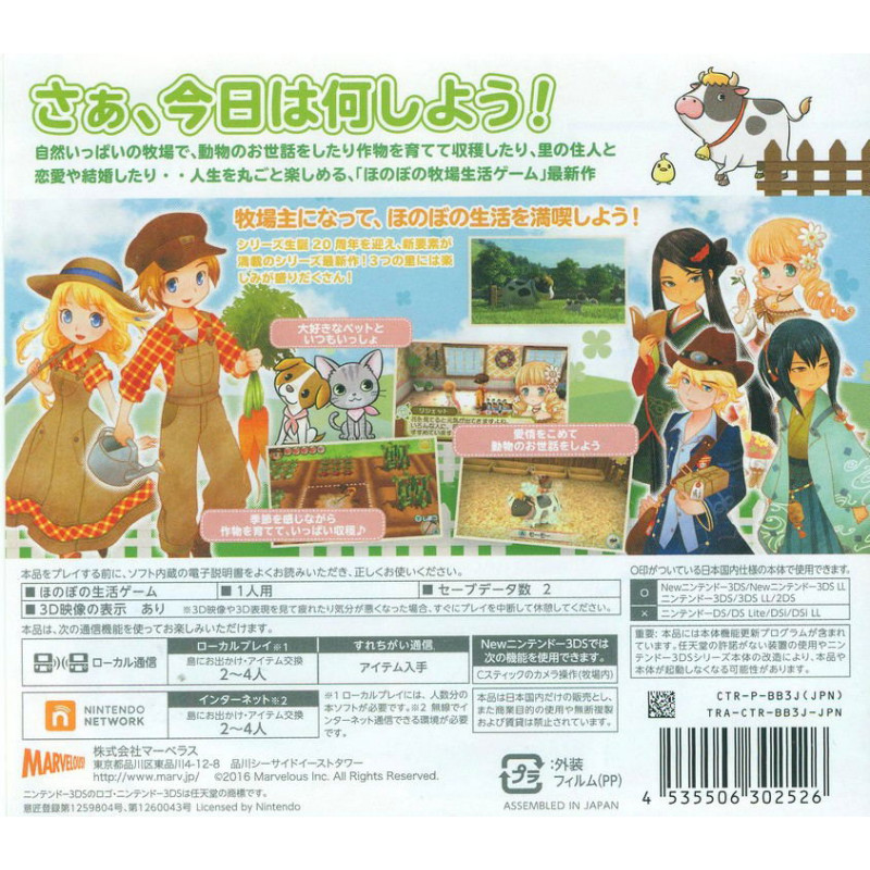 Bokujou Monogatari Mitsu no Ri no Taisetsu na Tomodachi