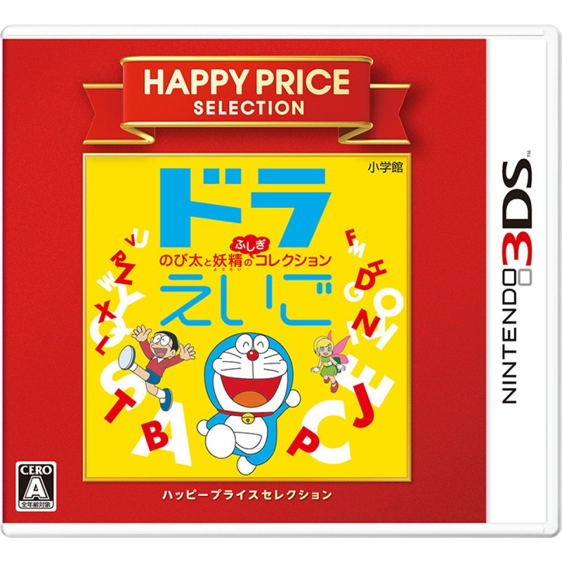 Doraeigo: Nobita to Yousei no Fushigi Collection (Happy Price Selection)