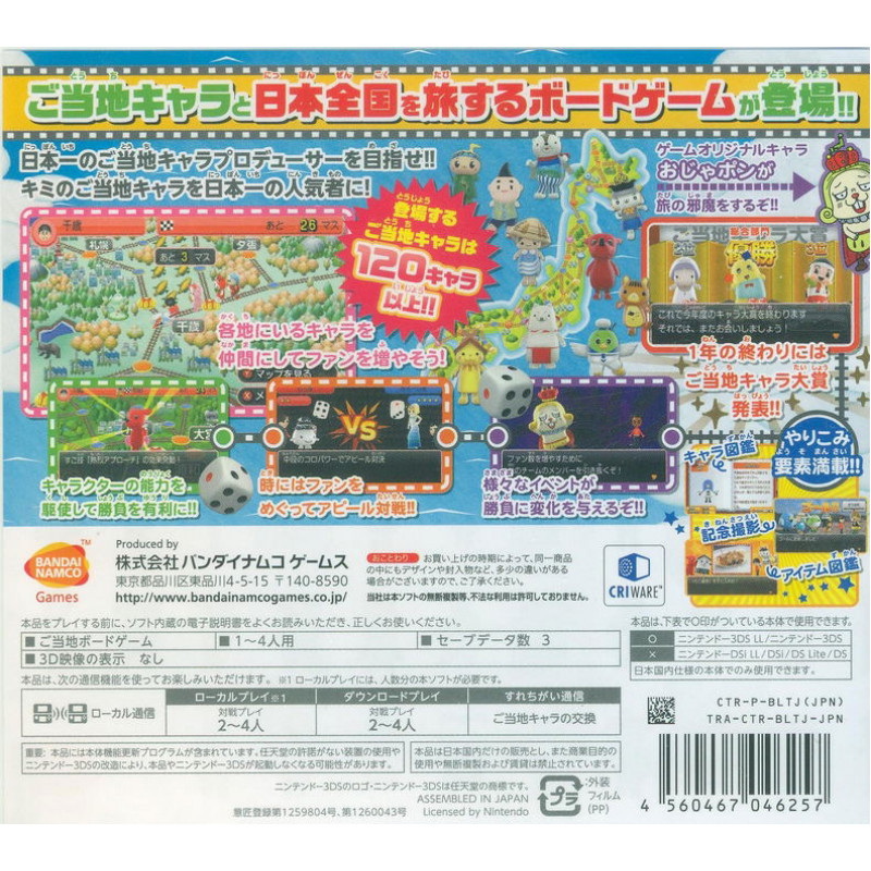 Gotouchi Tetsudou: Gotouchi Chara to Nihon Zenkoku no Tabi (Happy Price Selection)