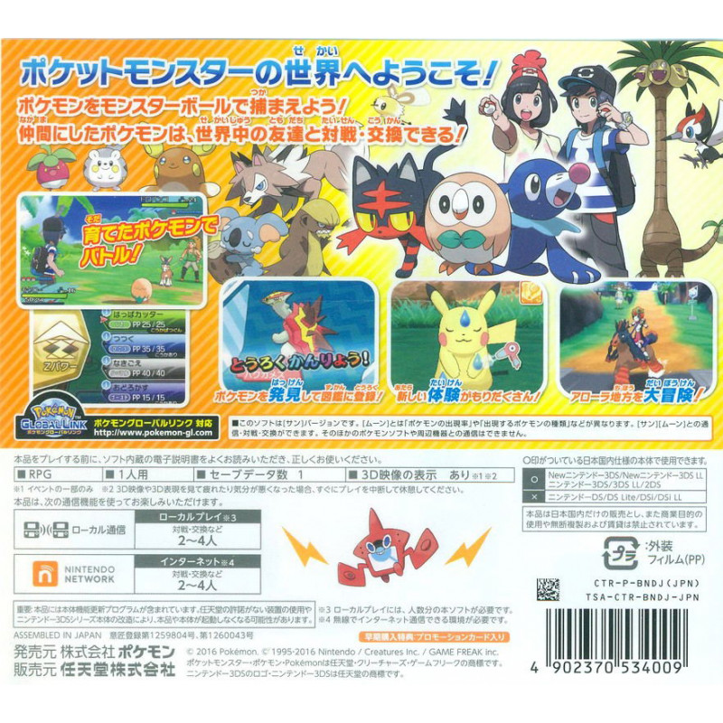 Pokemon Sun (for Chinese 3DS systems only)