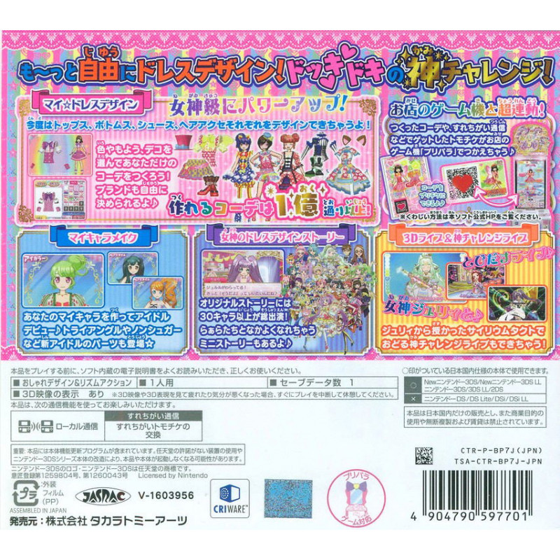 PriPara Mezameyo! Megami no Dress Design