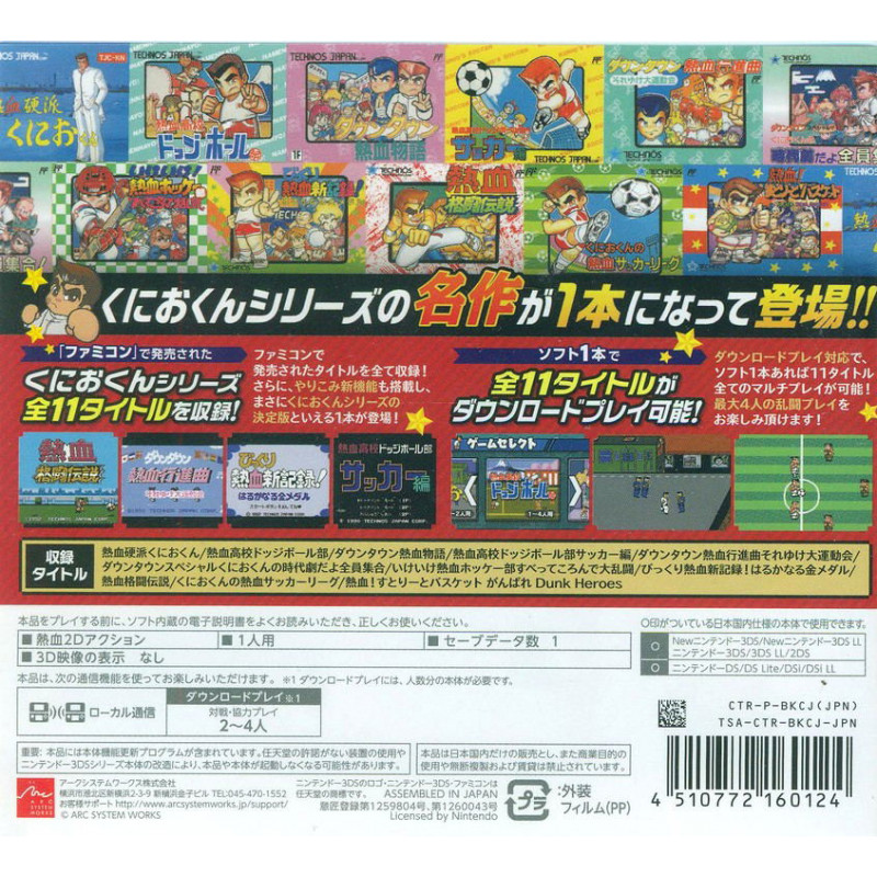 Kunio-kun Nekketsu Complete Famicom Series