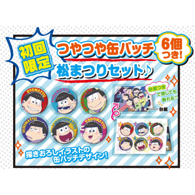 Osomatsu-san Matsumatsuri [Limited Edition]