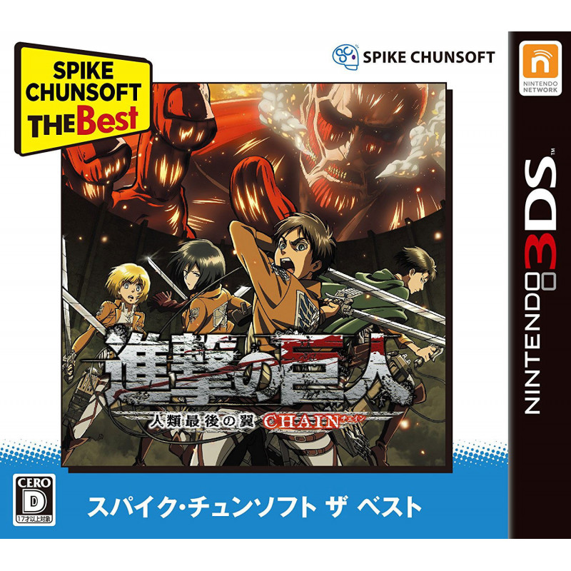 Shingeki no Kyojin: Jinrui Saigo no Tsubasa Chain (Spike Chunsoft the Best)